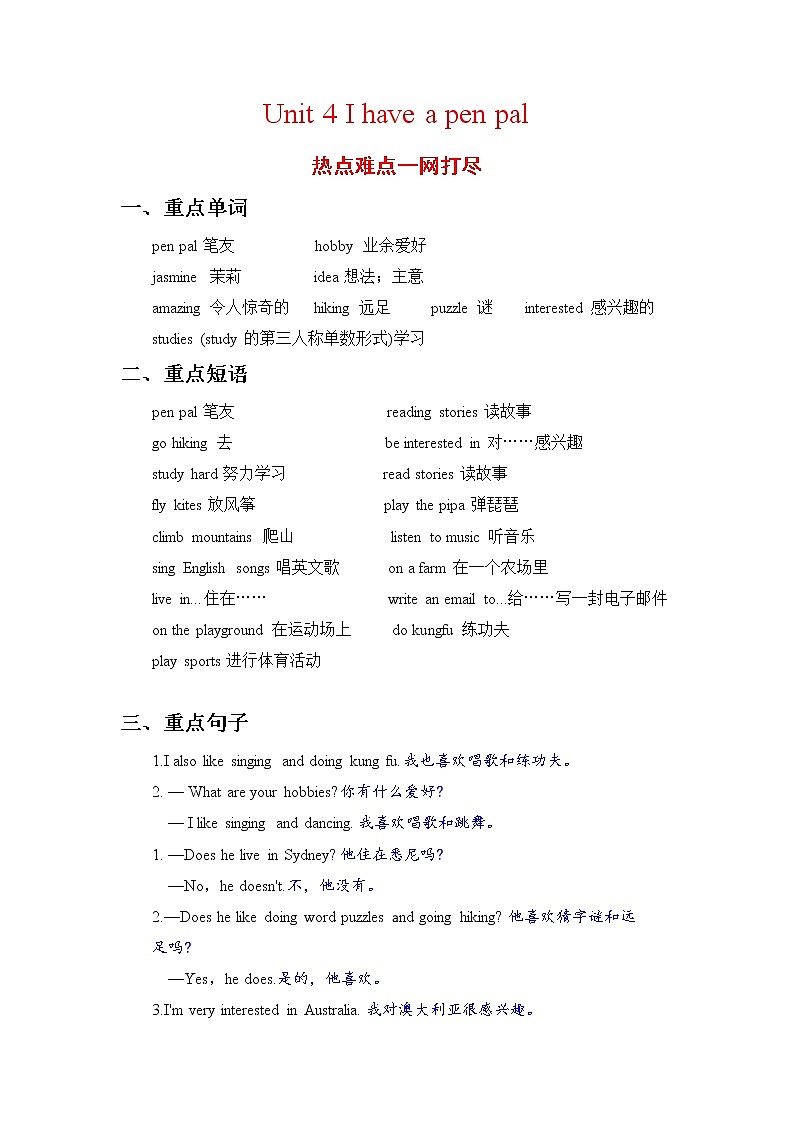 【期末必备】人教PEP英语六年级上册热点难点-Unit 4 I have a pen pal练习题第1页