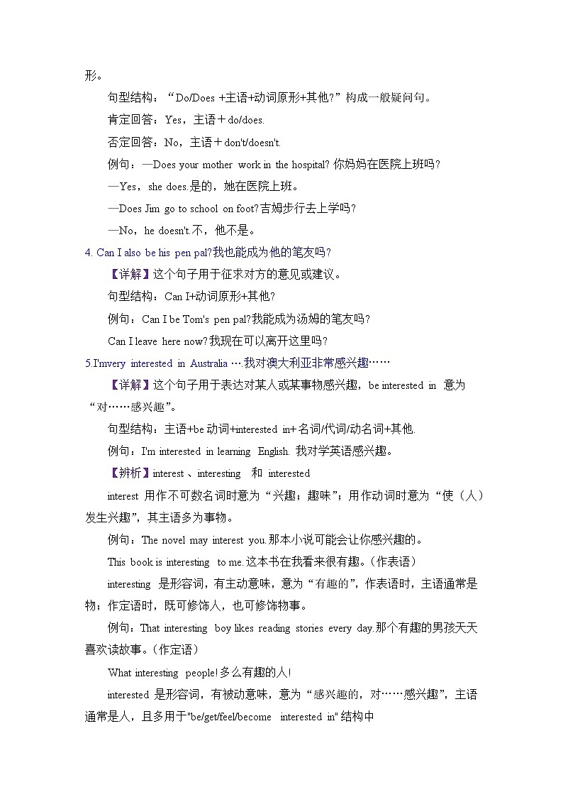 【期末必备】人教PEP英语六年级上册热点难点-Unit 4 I have a pen pal练习题第3页