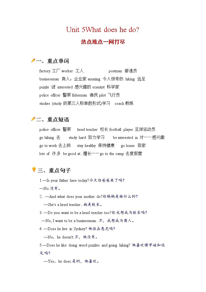 【期末必备】人教PEP英语六年级上册热点难点-Unit 5 What does he do？练习题01