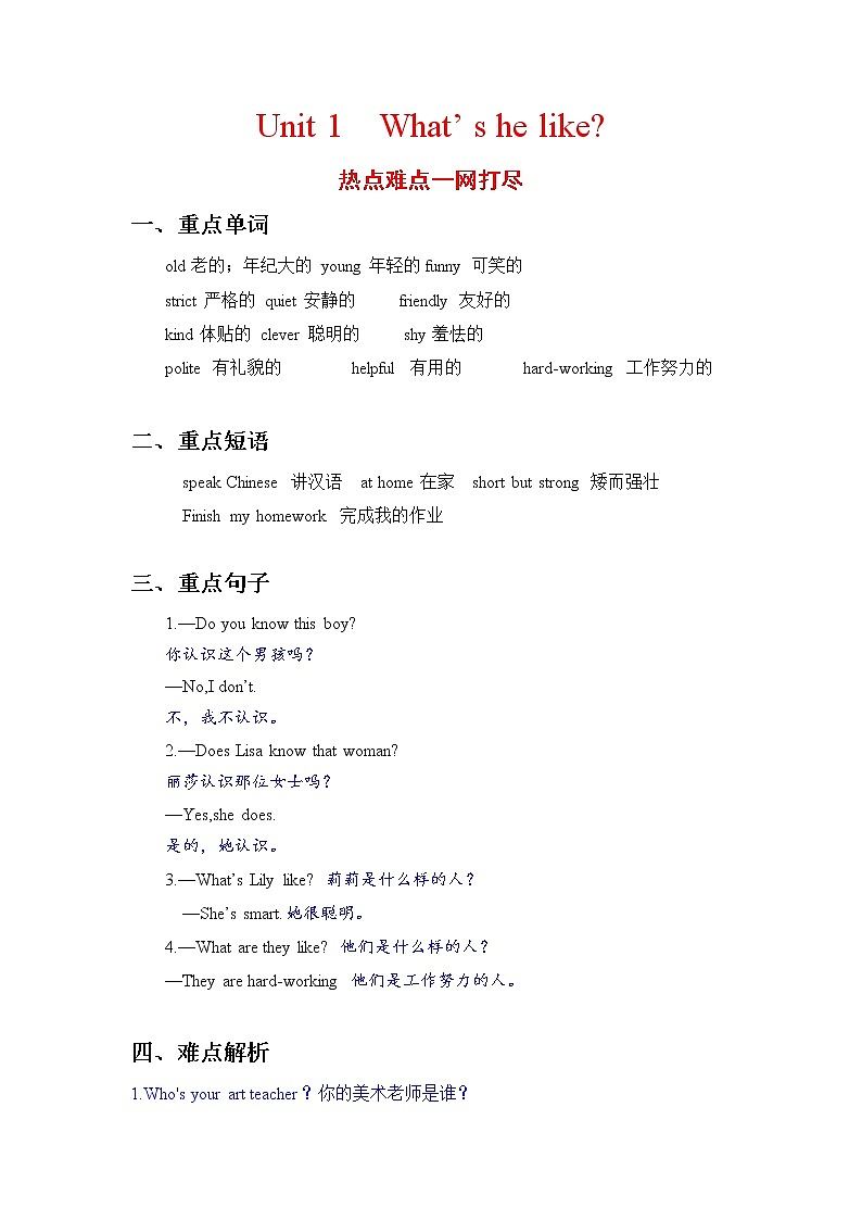 【期末必备】人教PEP英语五年级上册热点难点-Unit 1 What’ s he like？练习题第1页