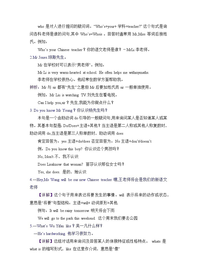 【期末必备】人教PEP英语五年级上册热点难点-Unit 1 What’ s he like？练习题第2页