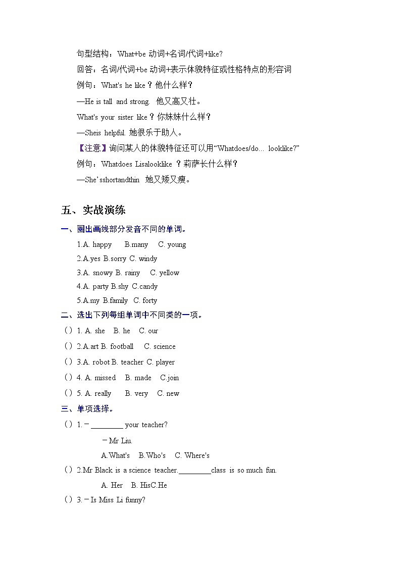 【期末必备】人教PEP英语五年级上册热点难点-Unit 1 What’ s he like？练习题第3页