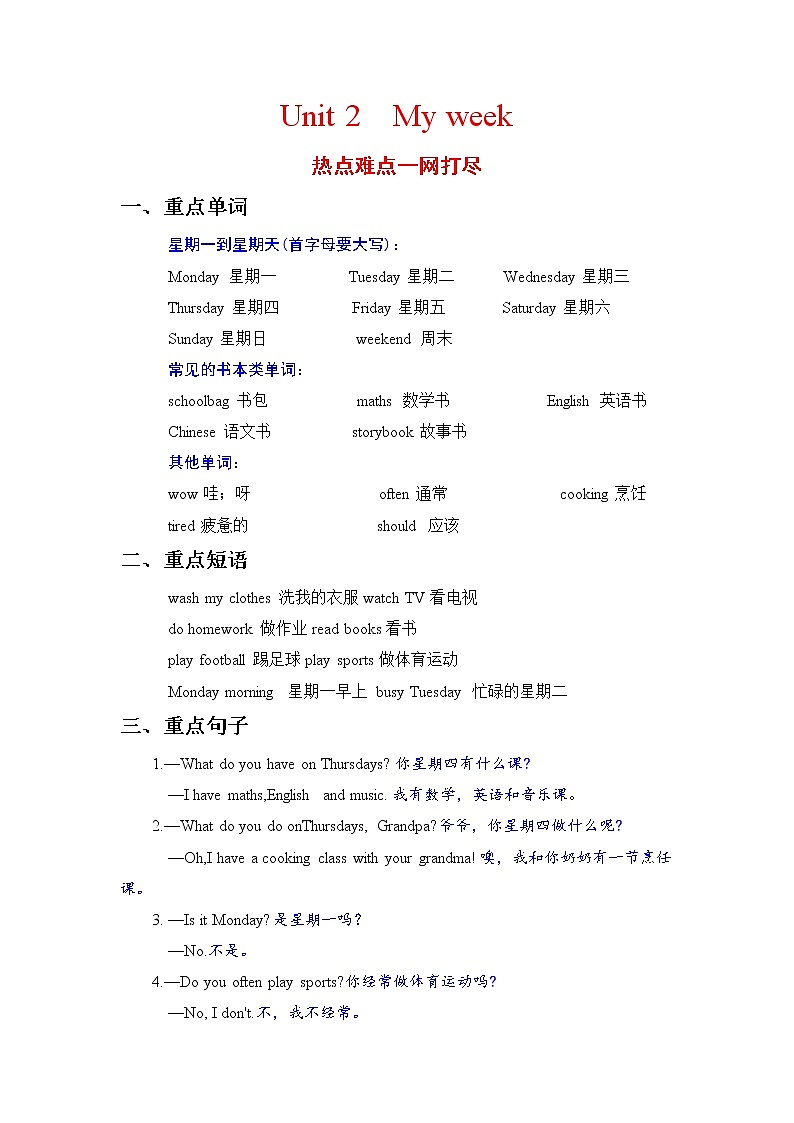 【期末必备】人教PEP英语五年级上册热点难点-Unit 2 My week练习题01