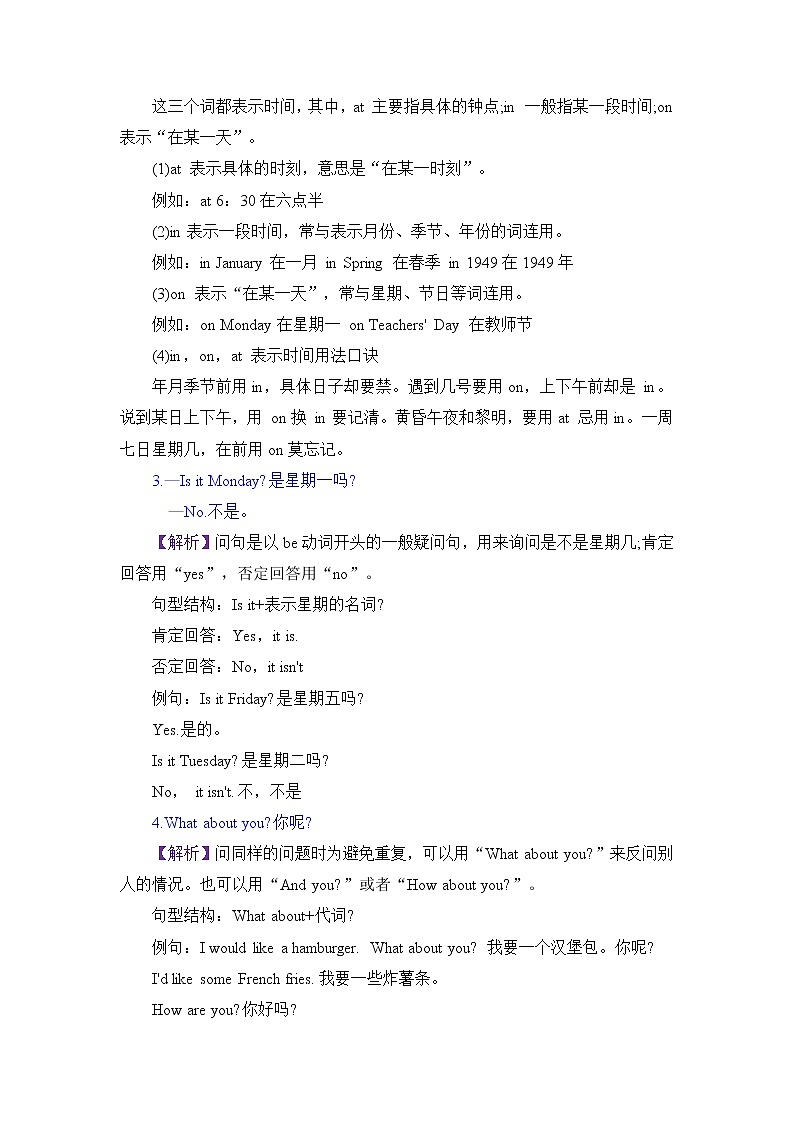 【期末必备】人教PEP英语五年级上册热点难点-Unit 2 My week练习题03