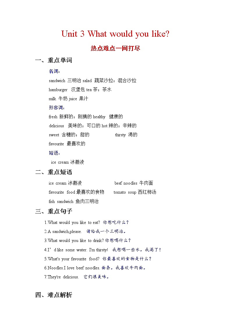 【期末必备】人教PEP英语五年级上册热点难点-Unit 3 What would you like？练习题01