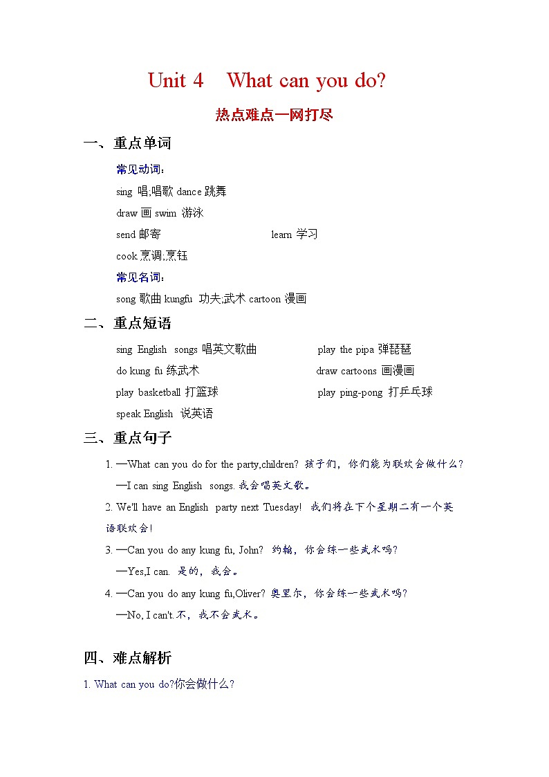 【期末必备】人教PEP英语五年级上册热点难点-Unit 4  What can you do？练习题01