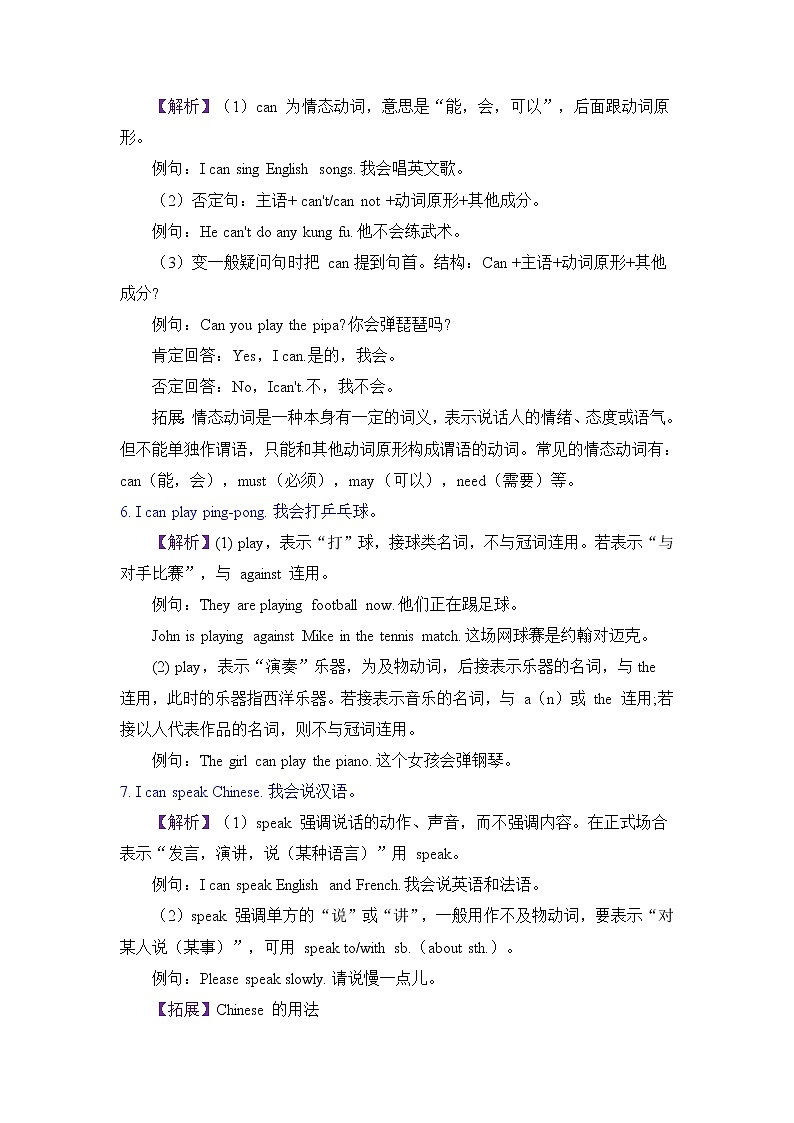 【期末必备】人教PEP英语五年级上册热点难点-Unit 4  What can you do？练习题03