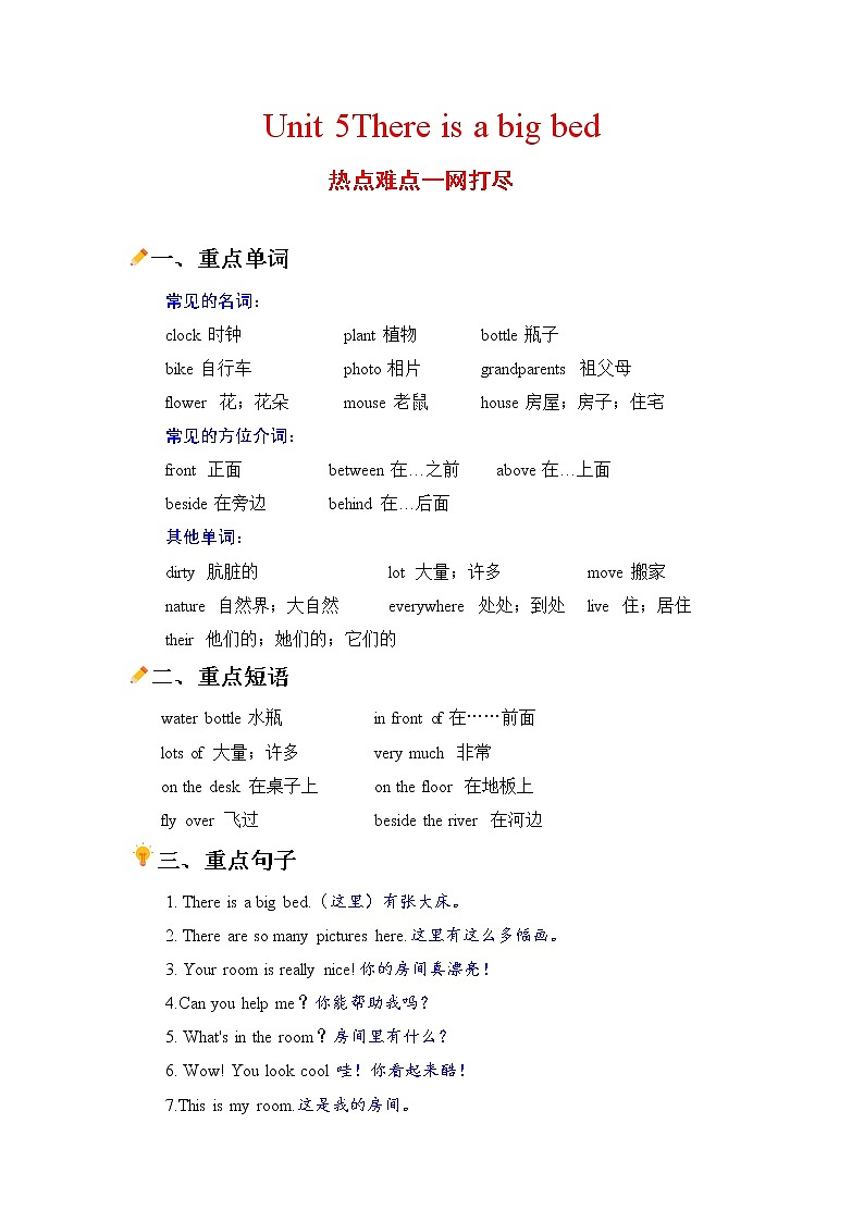 【期末必备】人教PEP英语五年级上册热点难点-Unit 5  There is a big bed练习题01