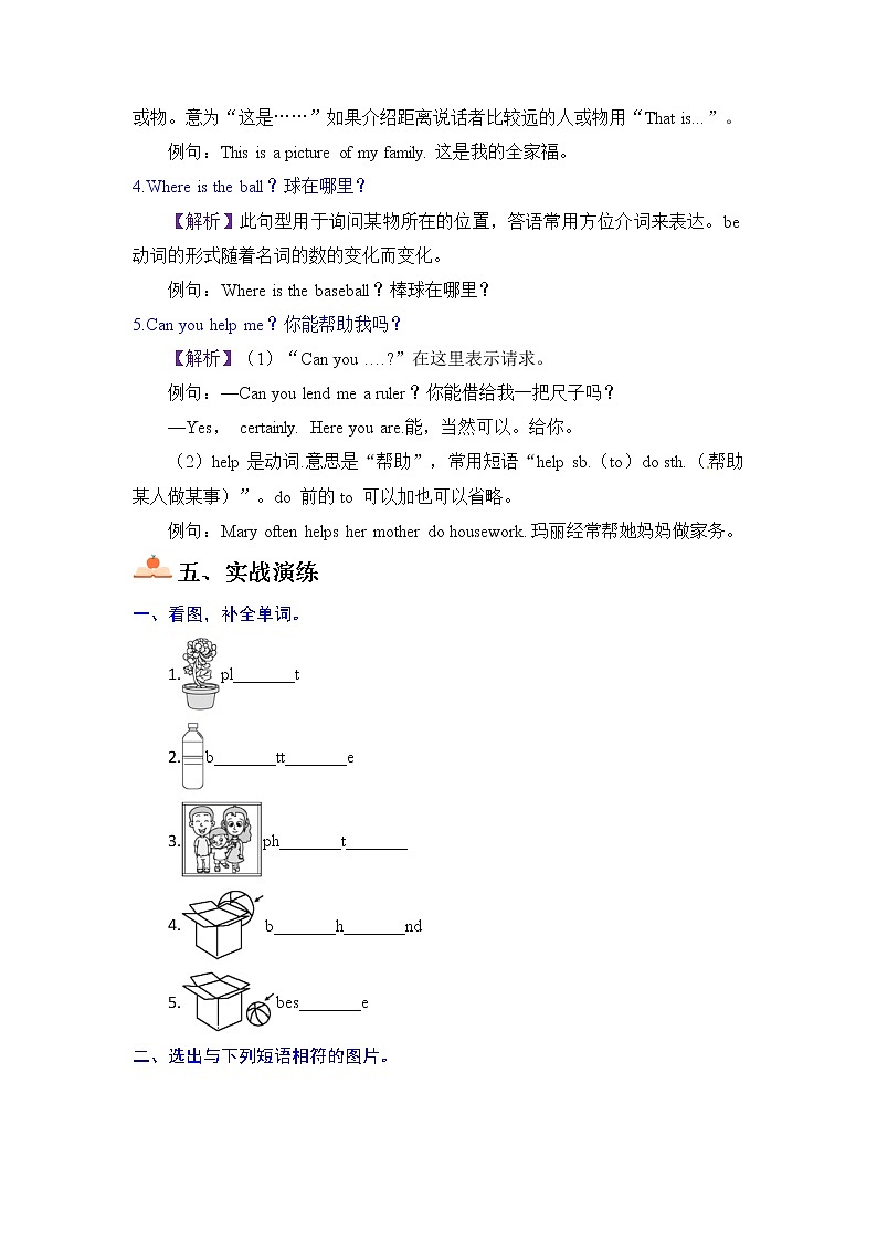 【期末必备】人教PEP英语五年级上册热点难点-Unit 5  There is a big bed练习题03