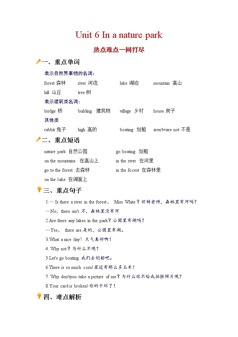 【期末必备】人教PEP英语五年级上册热点难点-Unit 6   In a nature park练习题01