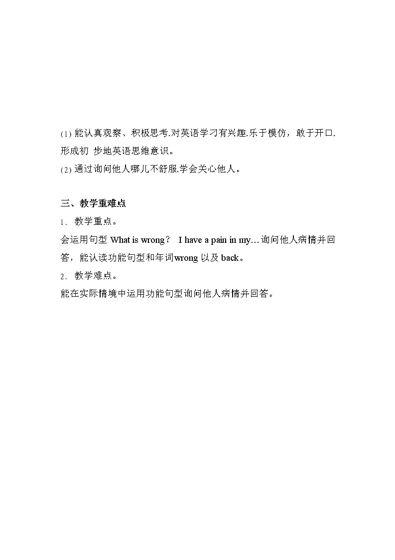 接力版小学英语三年级下册 lesson 14 What is wrong？教案（2课时）第2页