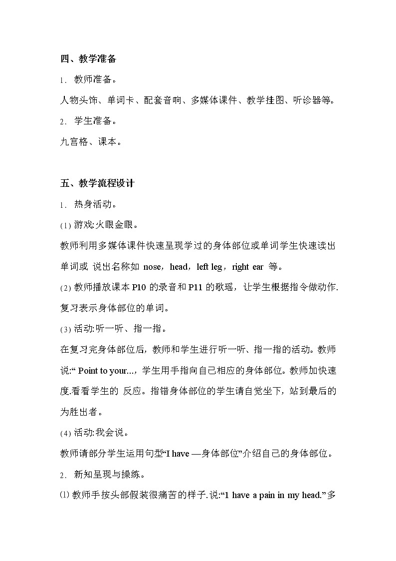 接力版小学英语三年级下册 lesson 14 What is wrong？教案（2课时）第3页