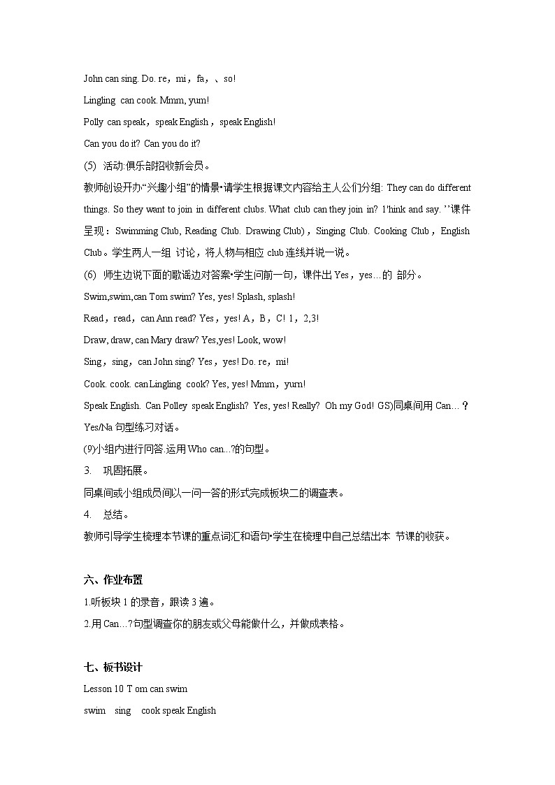 接力版小学英语三年级下册 lesson 10 Tom can swim 教案（2课时）03