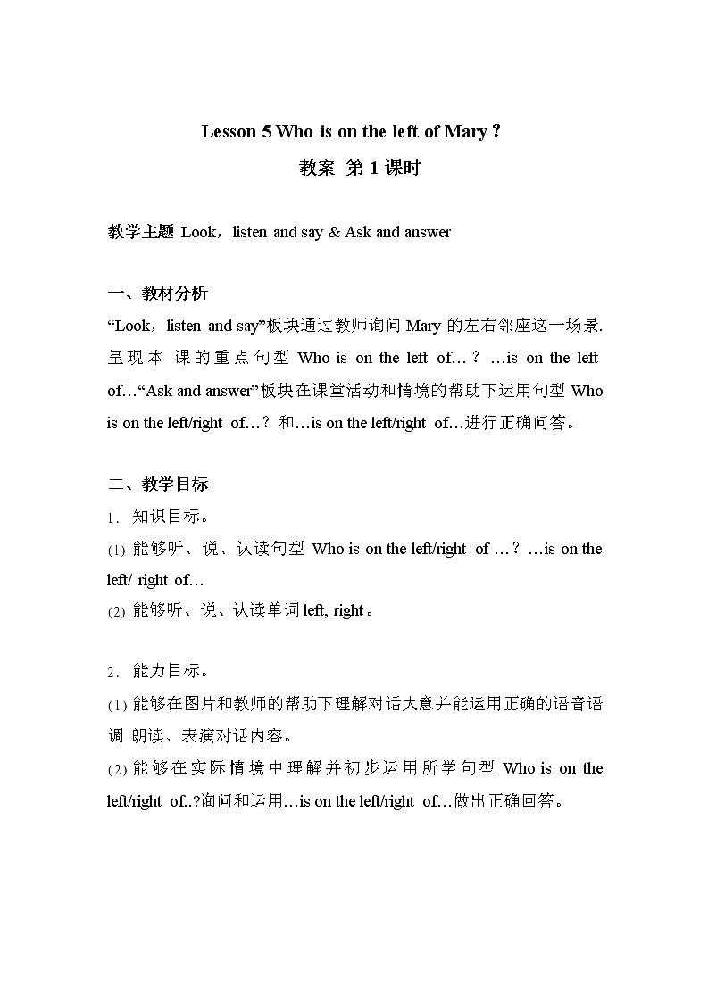 接力版小学英语三年级下册 lesson 5 Who is on the left of mary？教案（2课时）第1页