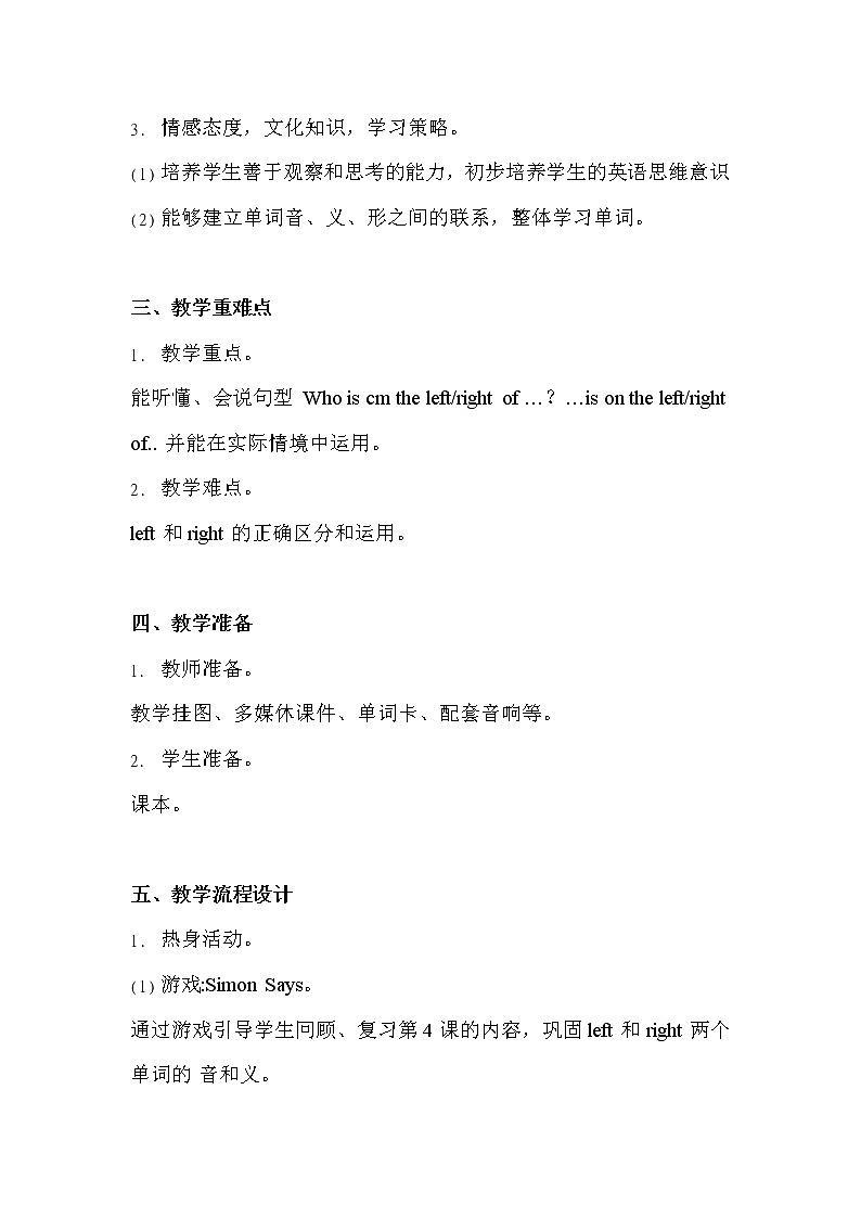 接力版小学英语三年级下册 lesson 5 Who is on the left of mary？教案（2课时）第2页