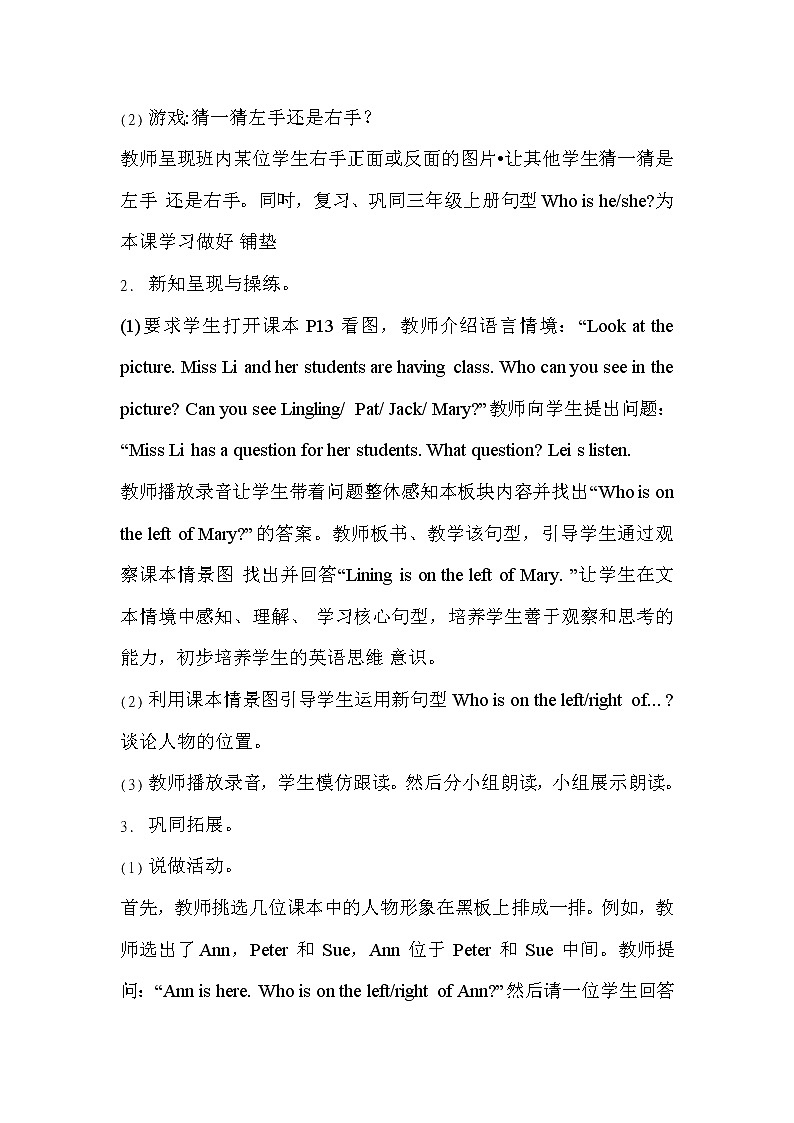 接力版小学英语三年级下册 lesson 5 Who is on the left of mary？教案（2课时）第3页