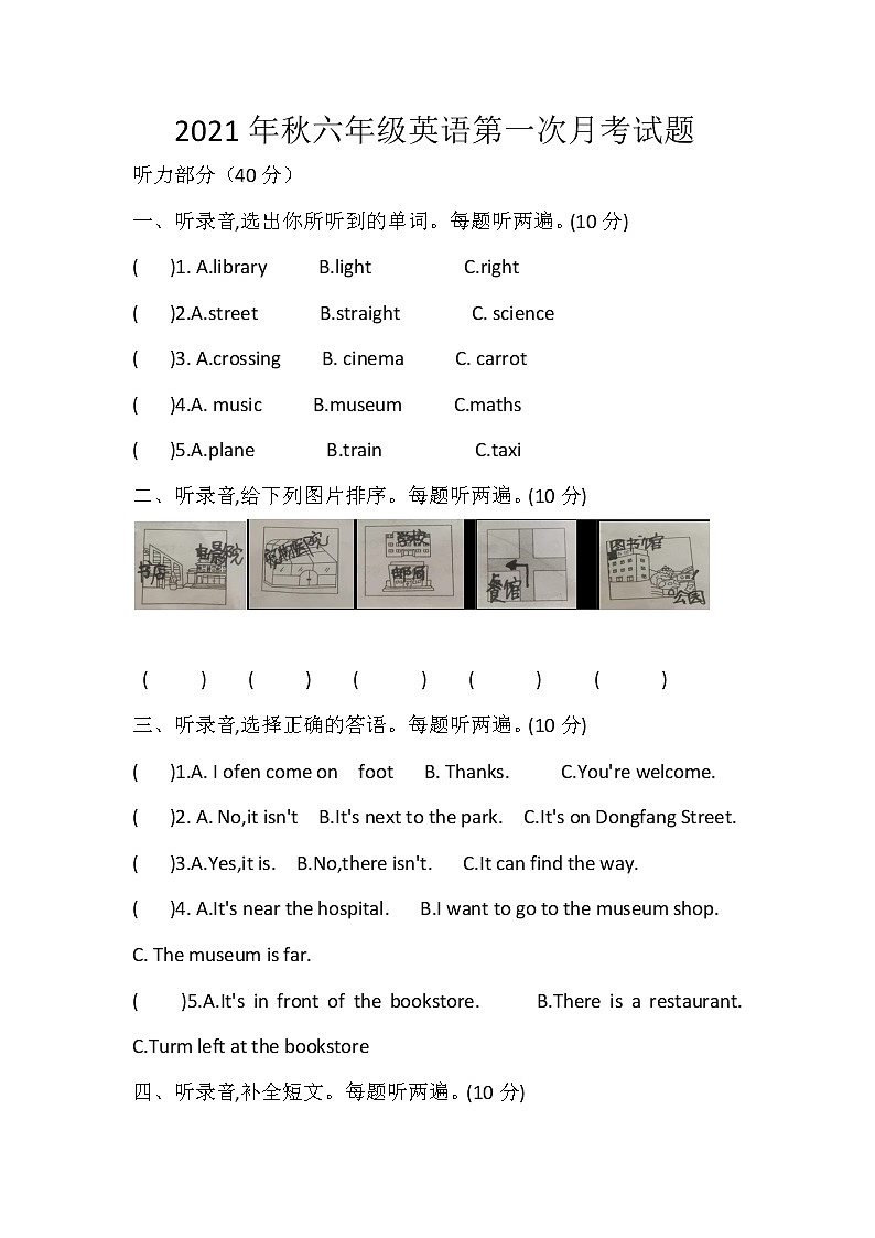 2021年秋六年级英语第一次月考试题第1页
