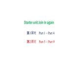 Starter unit第2课时课件+音频