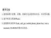 unit1第1课时 A phone call课件+音频