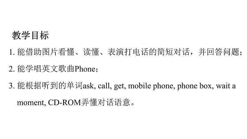 unit1第1课时 A phone call课件+音频02