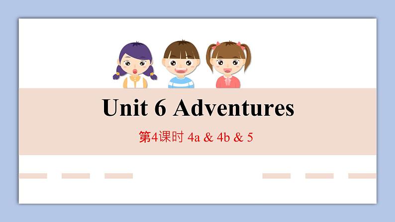 unit6第4课时 Adventures课件+音频01