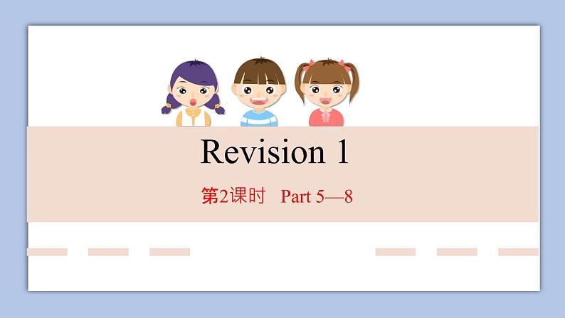 外研剑桥版英语五下Revision1第2课时 Revision 1课件 第1页