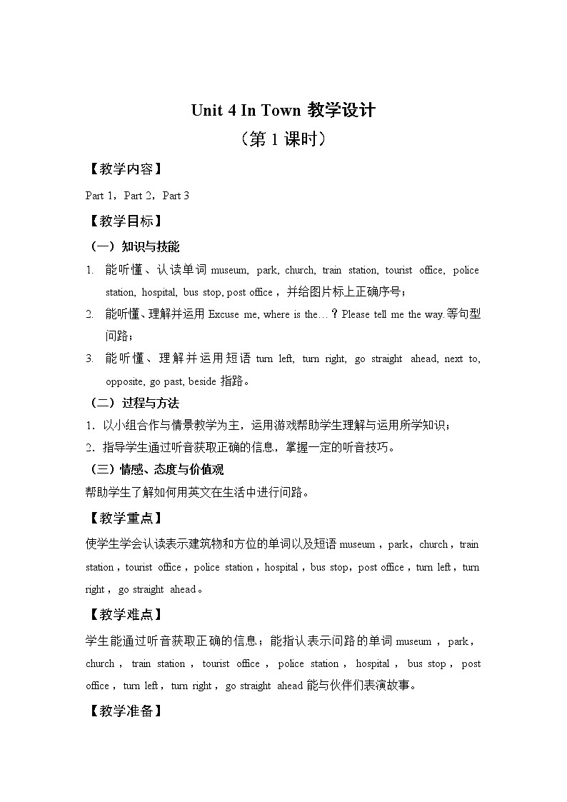 外研剑桥版英语五下Unit 4教案01