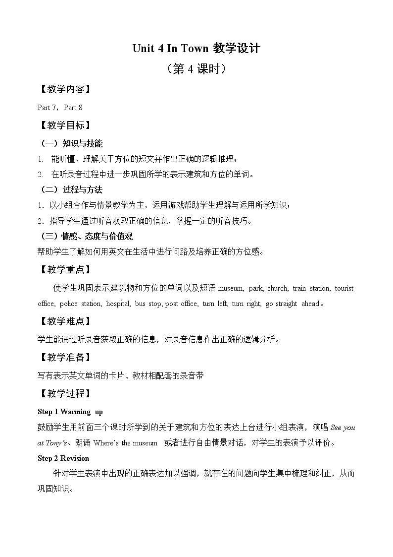 外研剑桥版英语五下Unit 4教案01
