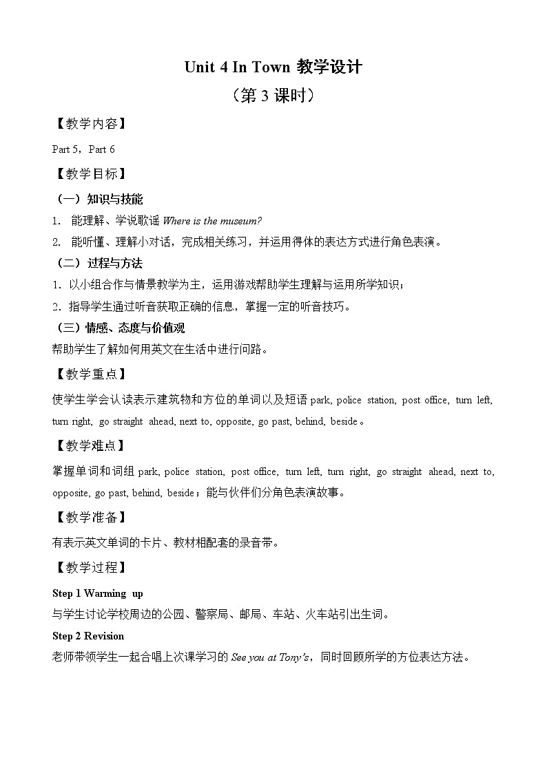 外研剑桥版英语五下Unit 4教案01