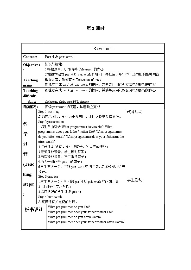 外研剑桥版英语五下Revision 1教案02