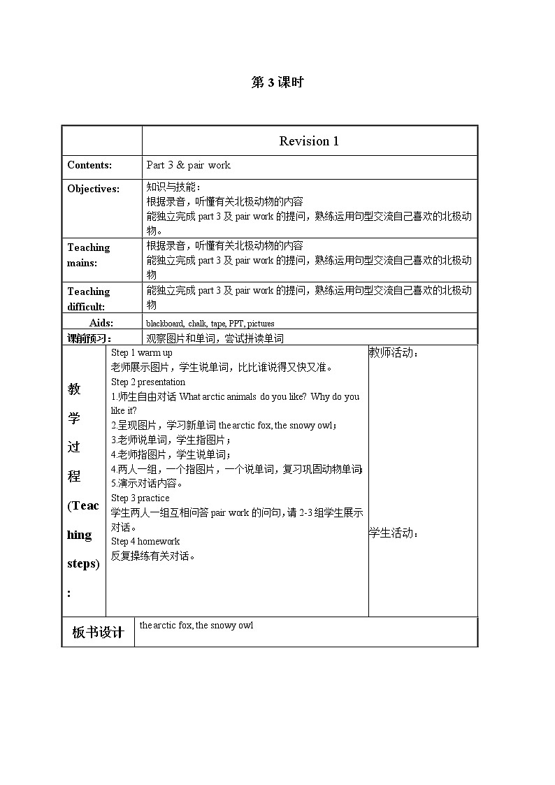 外研剑桥版英语五下Revision 1教案03