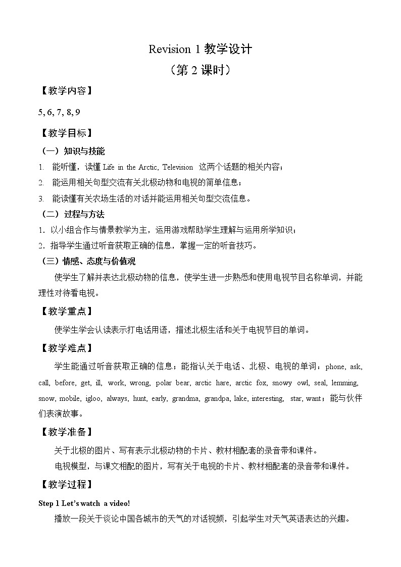外研剑桥版英语五下Revision 1教案01