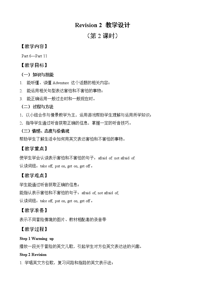 外研剑桥版英语五下Revision 2教案01