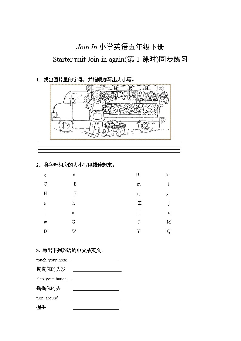 外研剑桥版英语五下Starter unit第1课时同步作业第1页