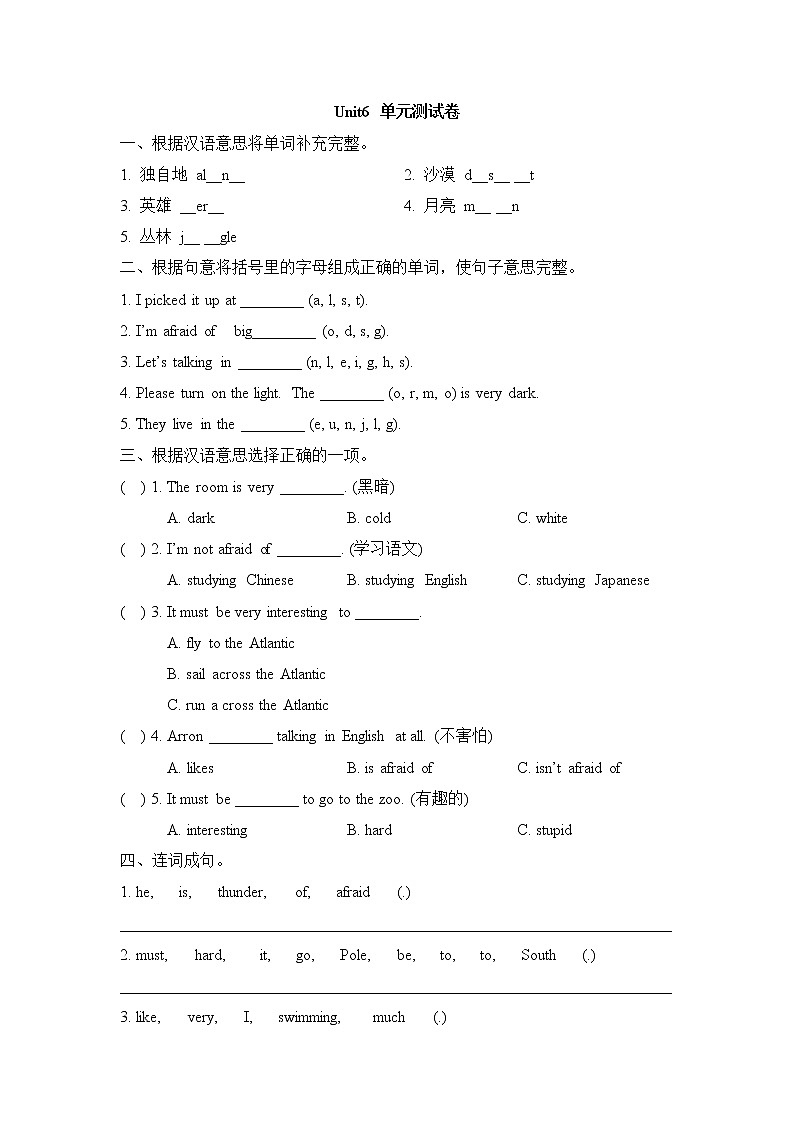 Unit 6外研剑桥版五下同步练习01