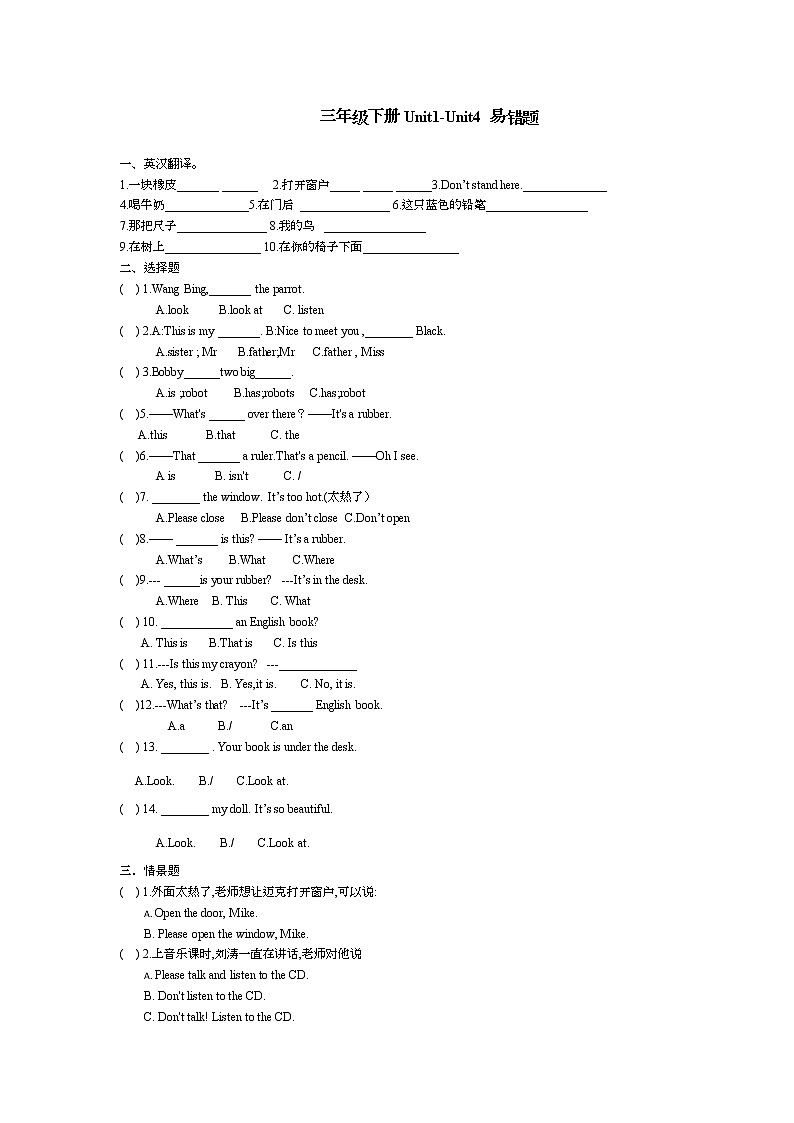 译林版英语三年级下册期中易错题01