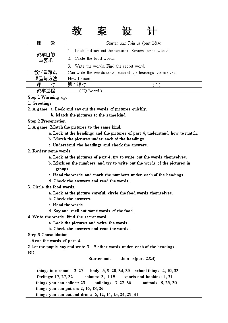 外研剑桥版五下Starter unit教案01