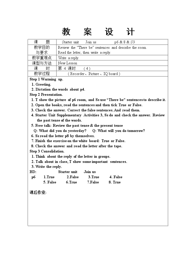 外研剑桥版五下Starter unit教案01