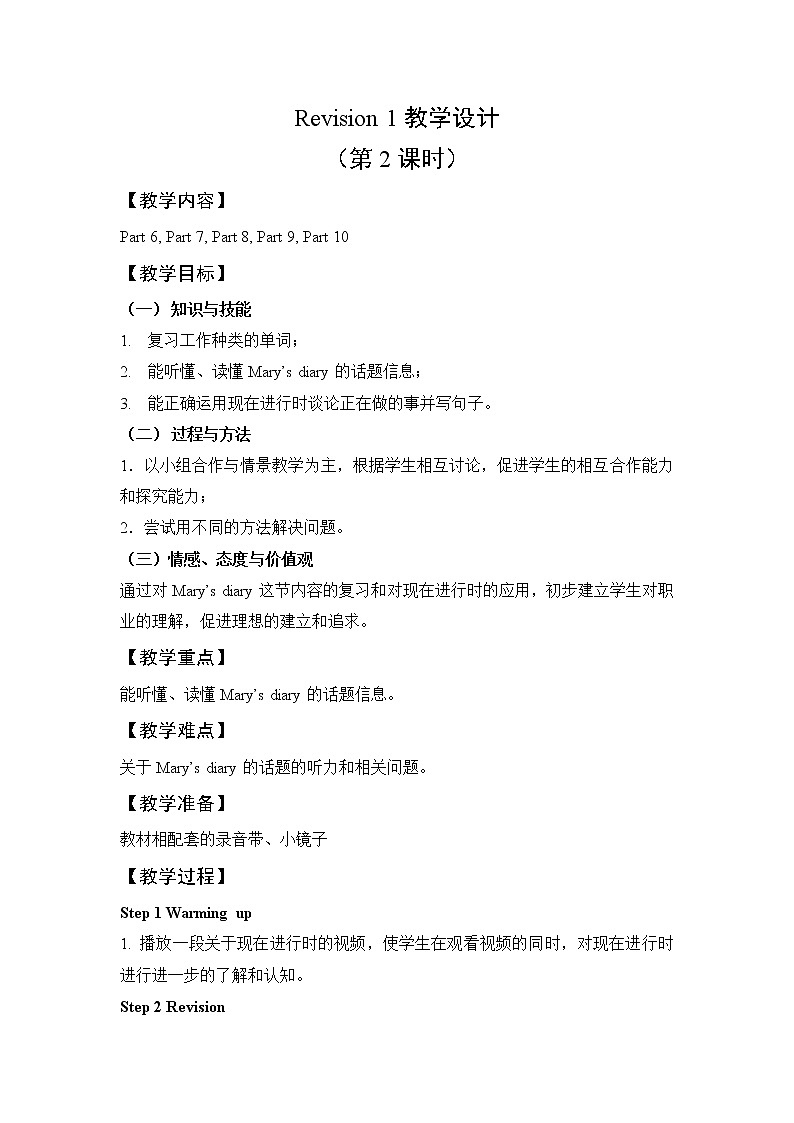 外研剑桥版英语六下Revision 1 第二课时教案第1页