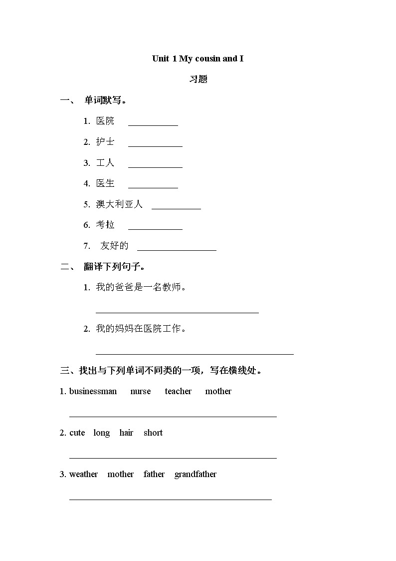 外研剑桥版英语六下Unit 1 同步习题（2）第1页