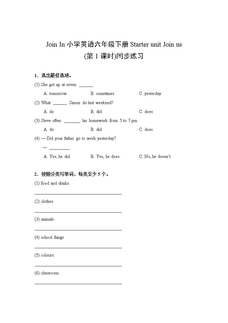 外研剑桥版六下Start unit同步习题01