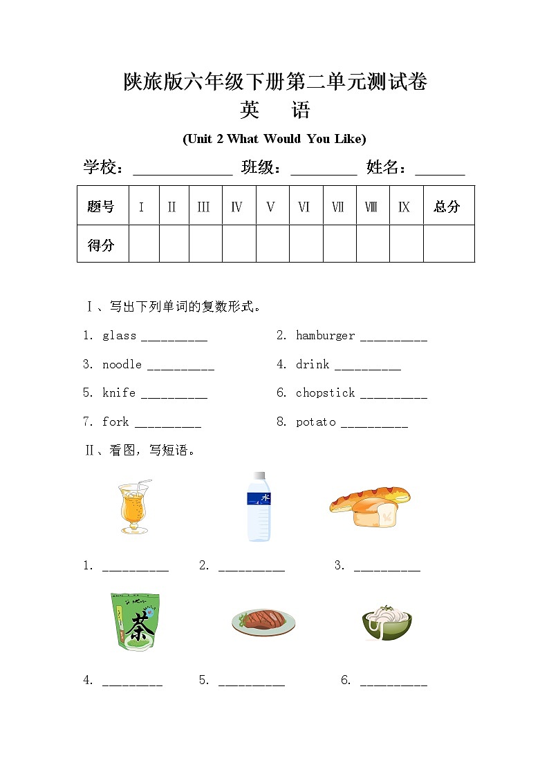 陕旅版六年级英语下册第二单元测试卷及答案01