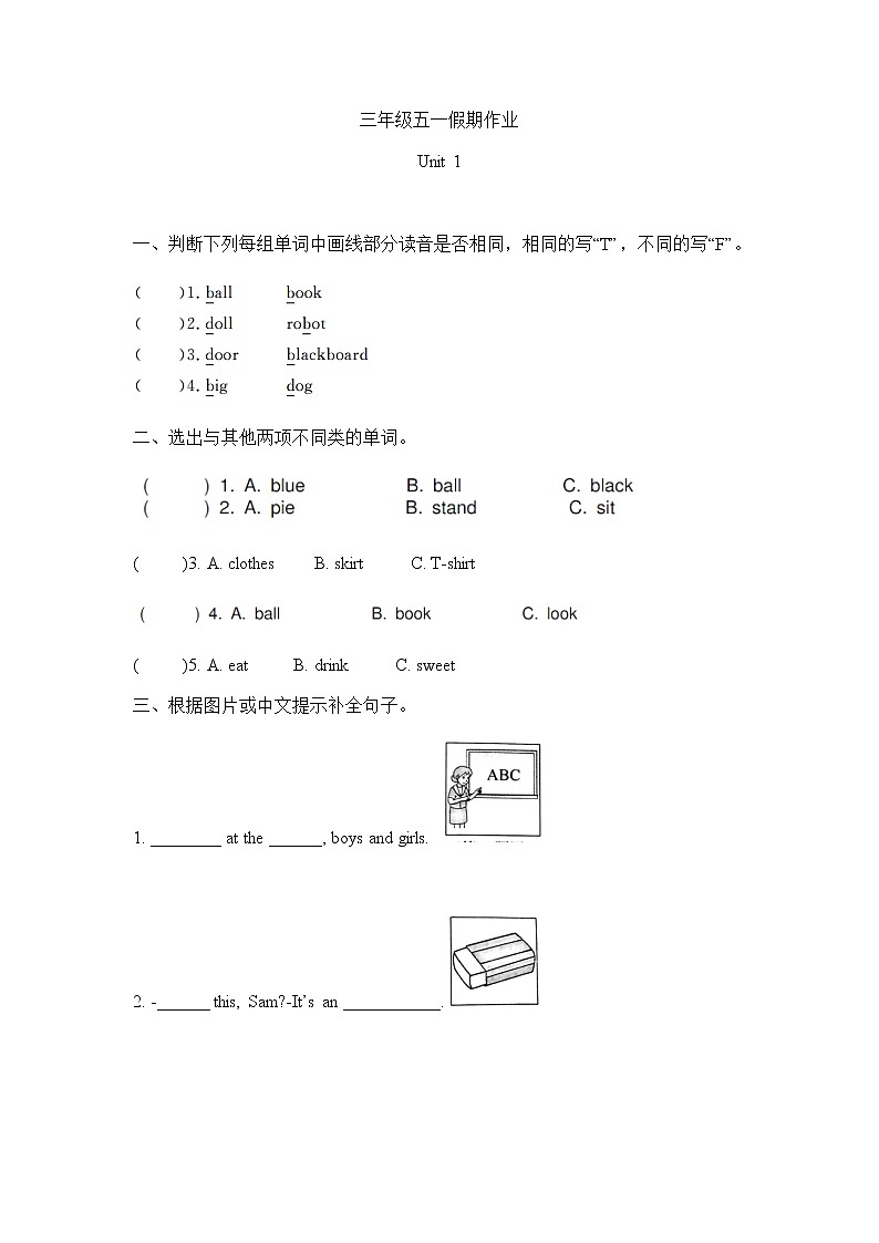 译林版英语三年级下册五一作业第1页