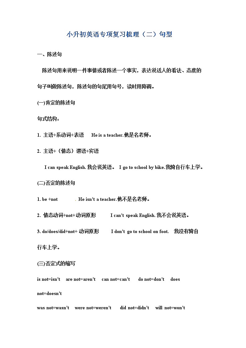 小升初英语专项复习梳理（二）句型第1页