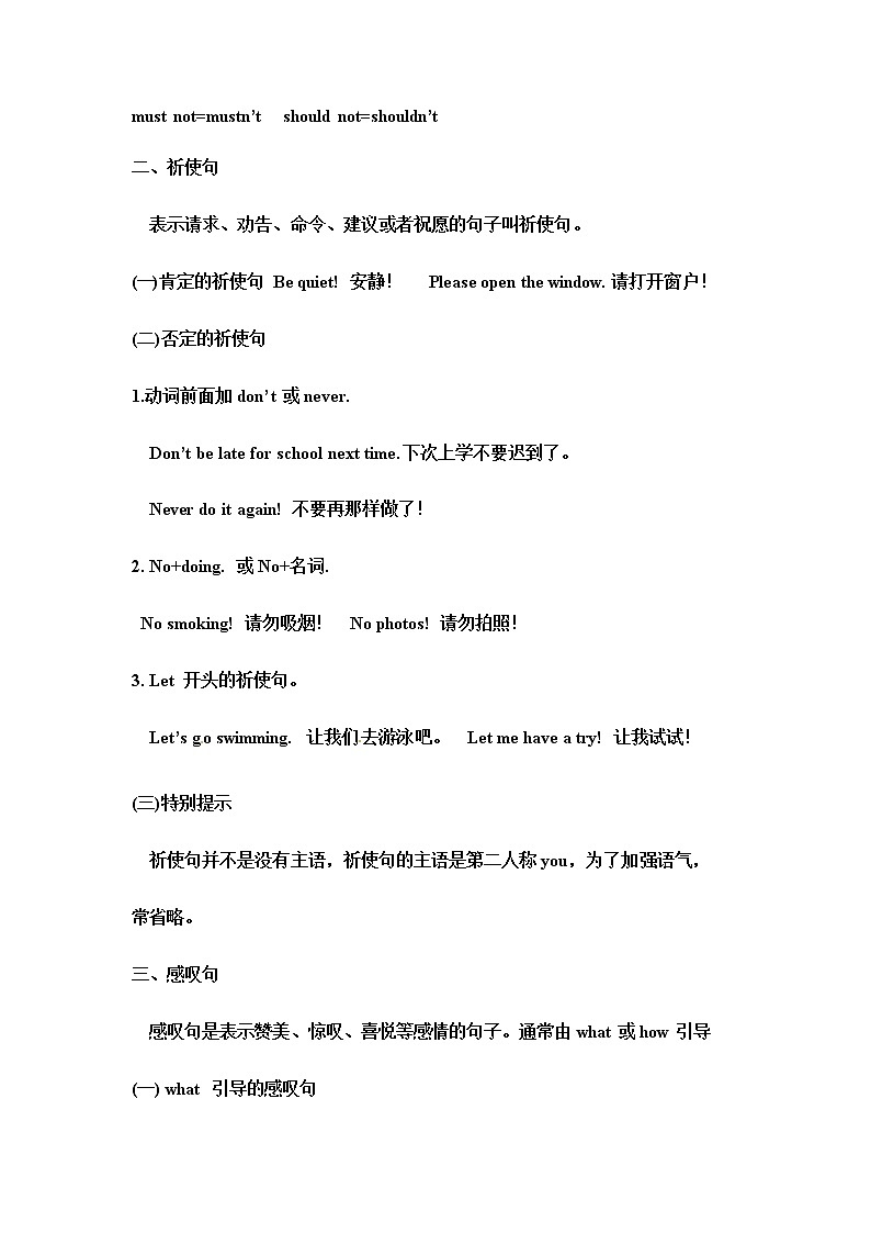 小升初英语专项复习梳理（二）句型第2页