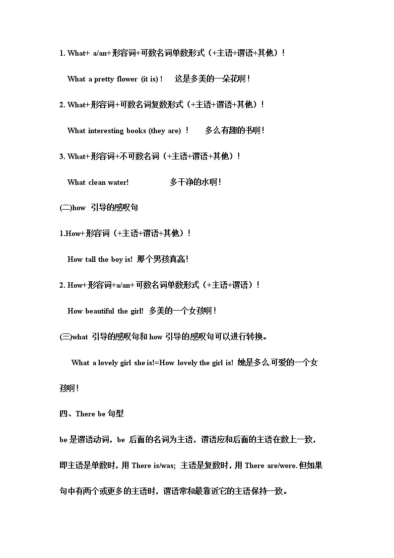 小升初英语专项复习梳理（二）句型第3页