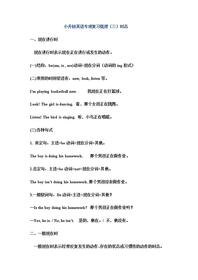 小升初英语专项复习梳理（三）时态 练习01