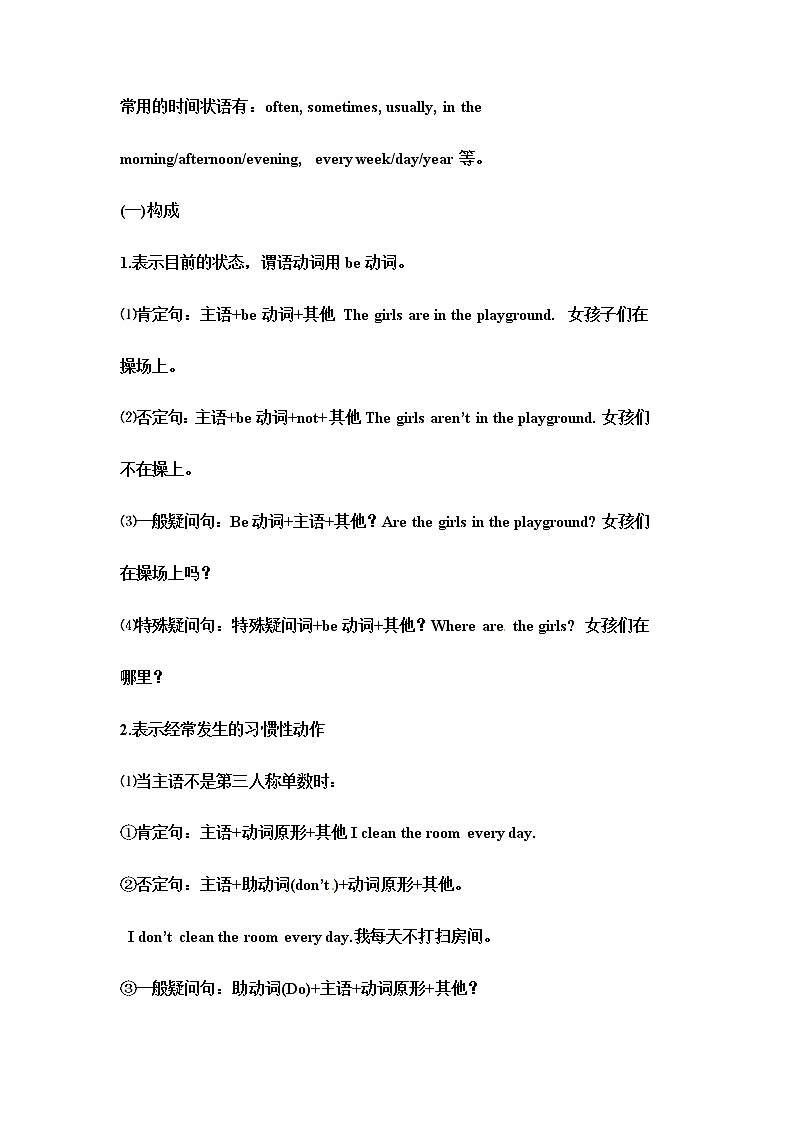 小升初英语专项复习梳理（三）时态 练习02