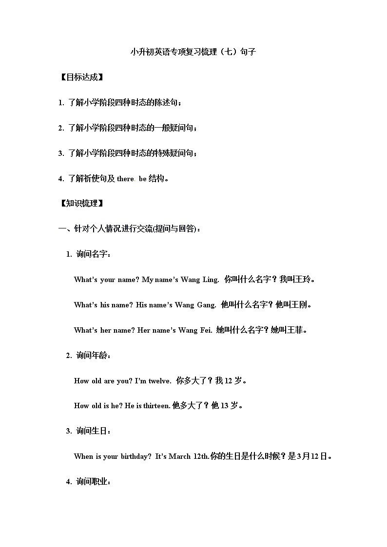 小升初英语专项复习梳理（七）句子 练习01