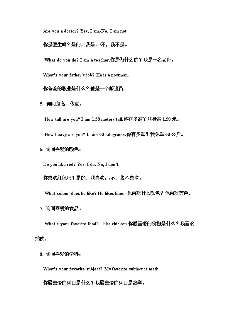 小升初英语专项复习梳理（七）句子 练习02